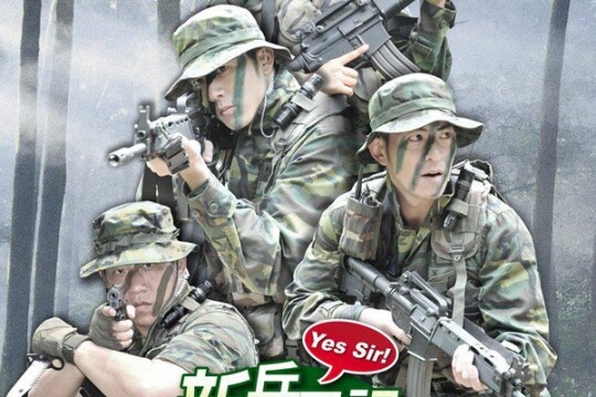 电视剧新兵日记之特战英雄,新兵日记之特战英