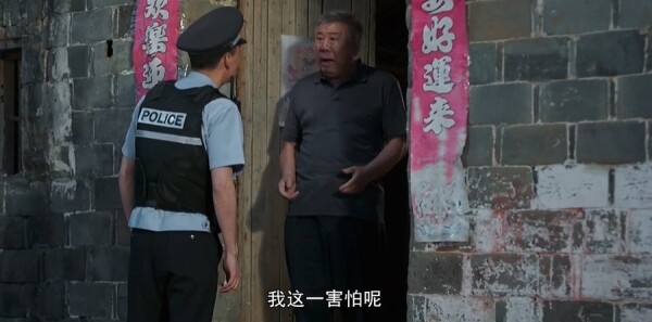 楓橋警事第18集劇照
