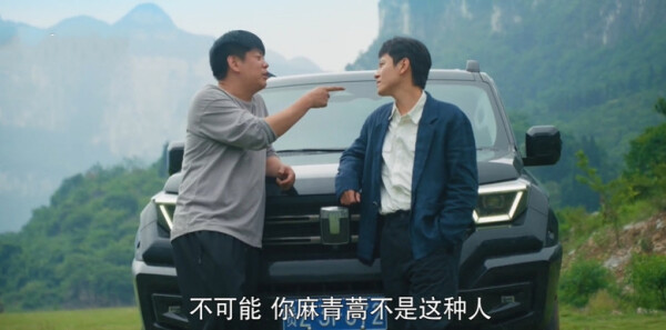 烏蒙深處第1集劇照