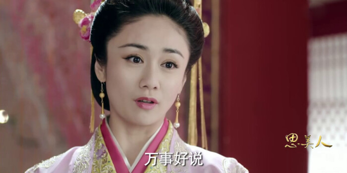 思美人剧照