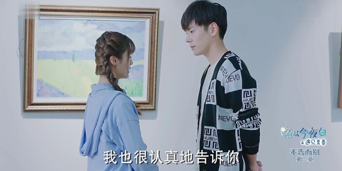 路从今夜白之遇见青春第16集剧照