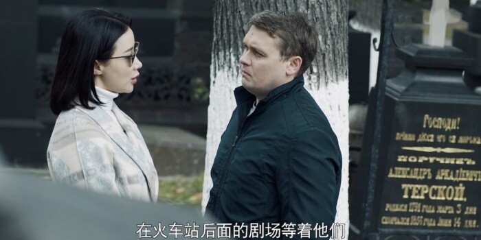 莫斯科行动剧照