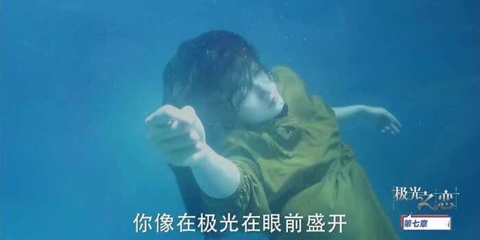 极光之恋剧照