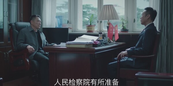 巡回检察组第13集剧照
