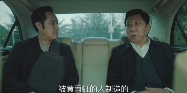 巡回检察组第37集剧照