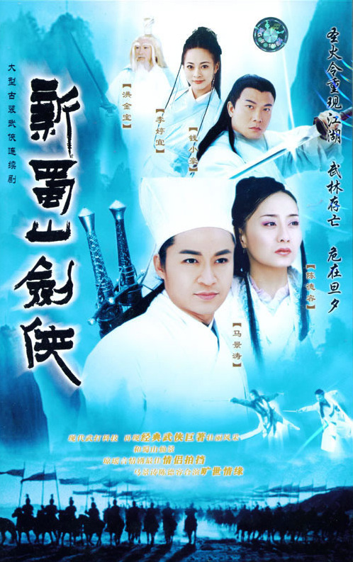 新蜀山剑侠剧情介绍第25集_电视猫