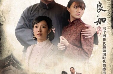 天底良知剧情介绍(1-34全集)大结局_电视剧_电视猫