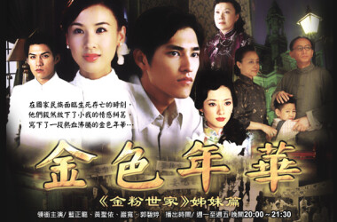 金色年华剧照