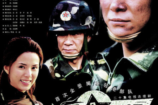 归途如虹分集剧情 第10集