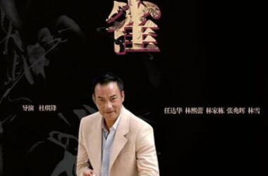文雀剧情介绍_电影_电视猫