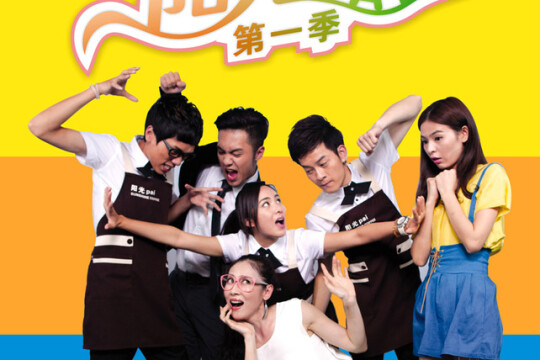 阳光派剧情介绍第16集_电视猫