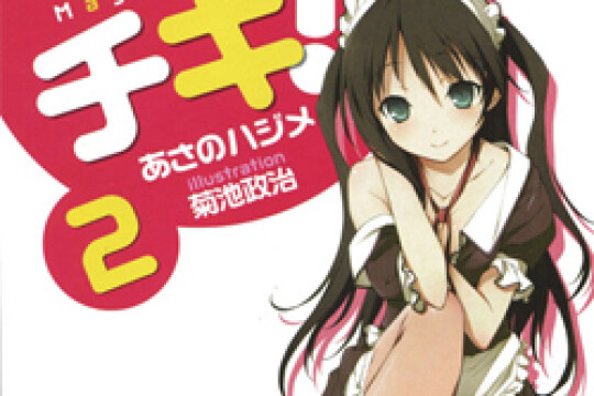 钢铁天使久留美2式分集剧情 第10集(12全集)_电视猫