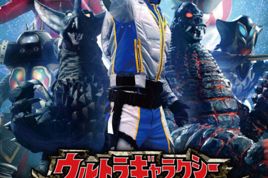 《超级银河大怪兽格斗 never ending odyssey》播出时间