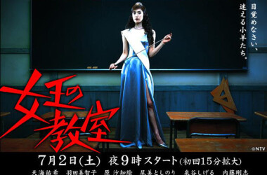 女王的教室剧情介绍（1-11全集）_电视剧_电视猫