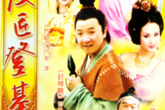 小皮匠登基分集剧情 第8集