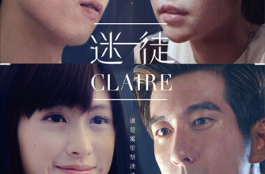 迷徒claire第10集