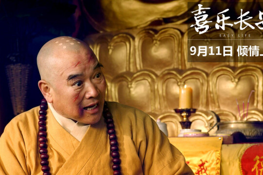 喜乐长安演员表释然师父(万仓饰)_电视猫
