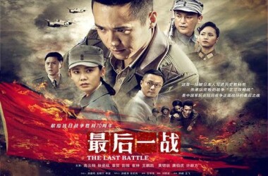 最后一战第19集分集剧情_电视剧_电视猫