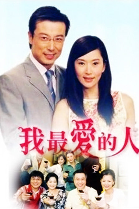 我最爱的人剧情 第30集(共68集),我最爱的人分集剧情_电视猫