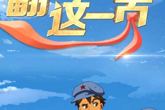 翻开这一页剧情