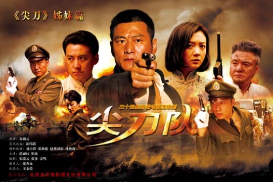 尖刀队之血刃播出时间