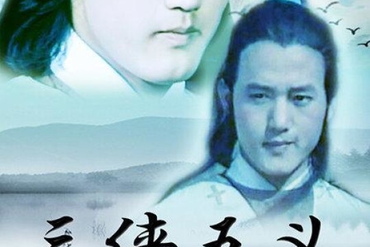 三侠五义剧情 第4集(11全集),三侠五义分集剧情_电视猫