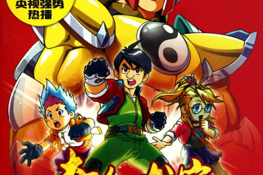 奇幻龙宝分集剧情 第19集(52全集)_电视猫