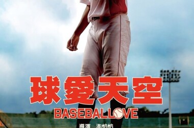 电影球爱天空,球爱天空剧情简介_电视猫