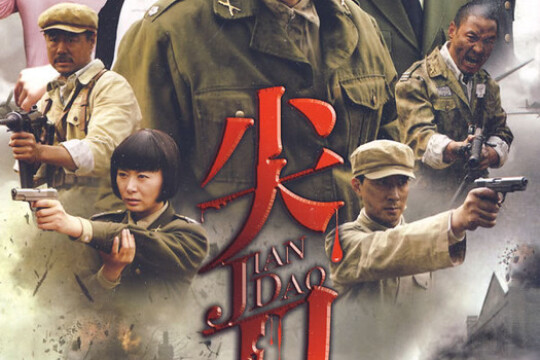 尖刀剧情介绍第31集(大结局)_电视猫