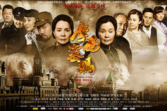摩西密码剧情介绍第13集_电视猫