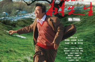 hello!树先生剧照