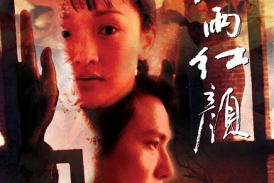 烟雨红颜剧情介绍_电影_电视猫