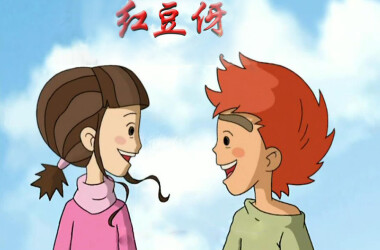 红豆伢剧情介绍