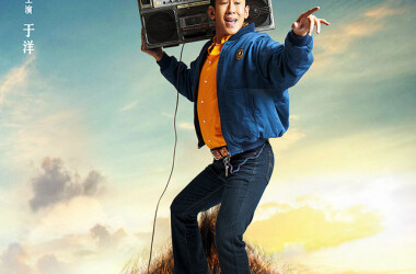 东北往事之破马张飞演员表小地主(于洋饰)_电视猫