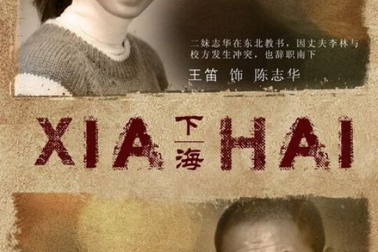 下海播出时间