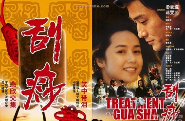 刮痧剧情介绍_电影_电视猫