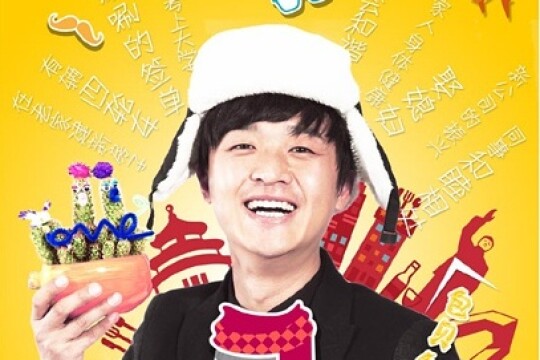 李大根简介 怀揣梦想进城赚钱的懵懂青年 对李大根的印象 0 拥抱阳光