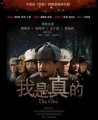 我是真的第2集分集剧情_电视剧_电视猫