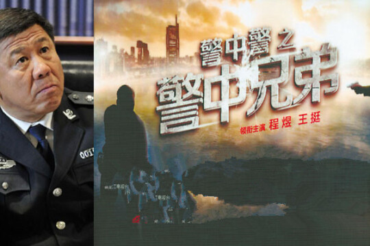 警中警之警中兄弟分集剧情 第4集