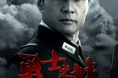 勇士之城剧情