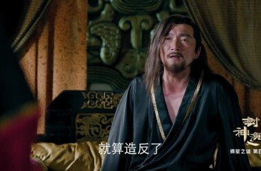 纣王是谁演的,纣王扮演者,封神演义纣王_电视猫